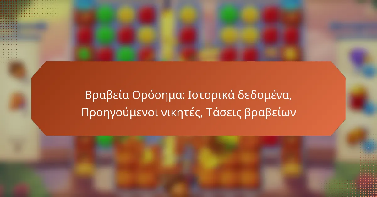 Βραβεία Ορόσημα: Ιστορικά δεδομένα, Προηγούμενοι νικητές, Τάσεις βραβείων