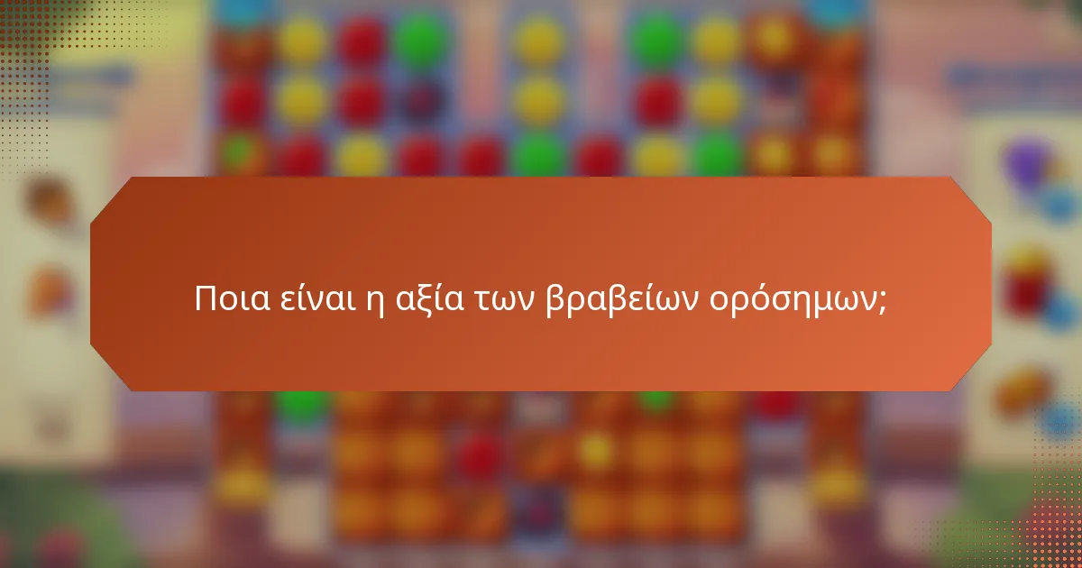 Ποια είναι η αξία των βραβείων ορόσημων;