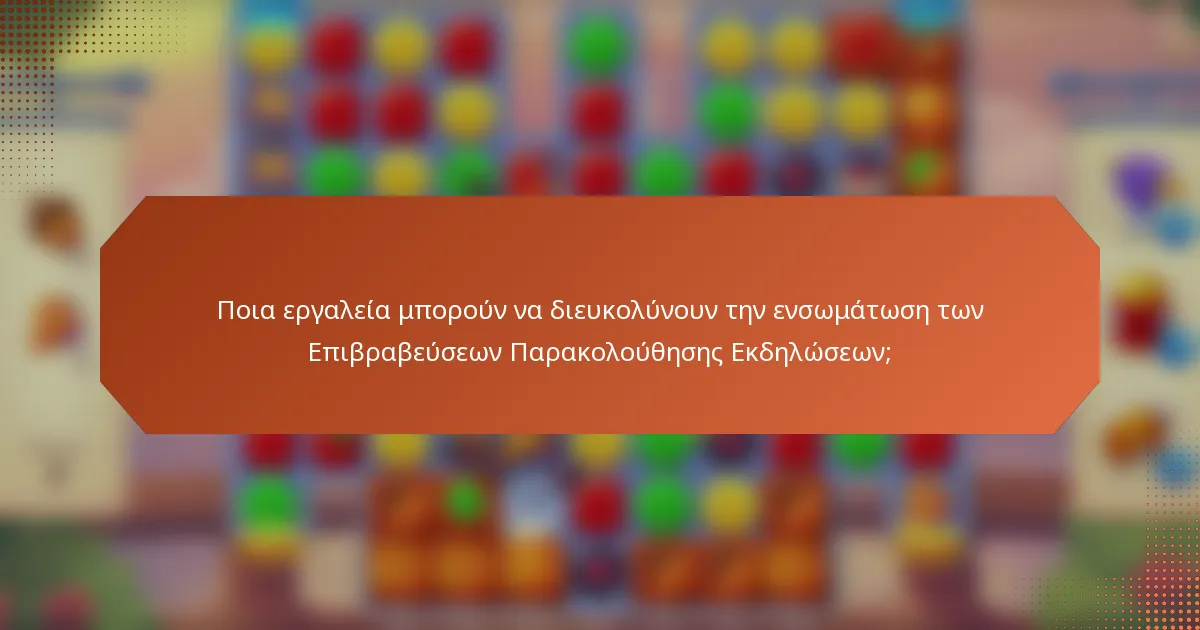 Ποια εργαλεία μπορούν να διευκολύνουν την ενσωμάτωση των Επιβραβεύσεων Παρακολούθησης Εκδηλώσεων;