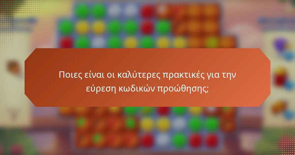 Ποιες είναι οι καλύτερες πρακτικές για την εύρεση κωδικών προώθησης;