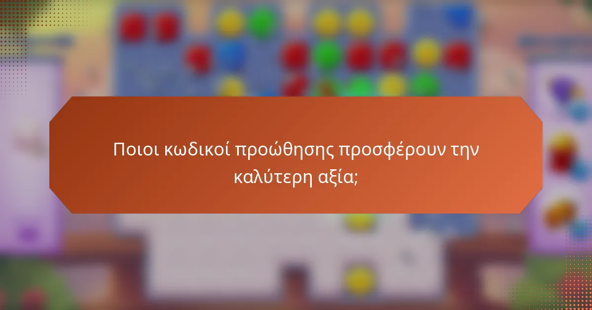 Ποιοι κωδικοί προώθησης προσφέρουν την καλύτερη αξία;