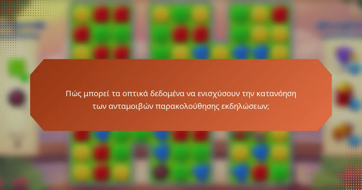 Πώς μπορεί τα οπτικά δεδομένα να ενισχύσουν την κατανόηση των ανταμοιβών παρακολούθησης εκδηλώσεων;