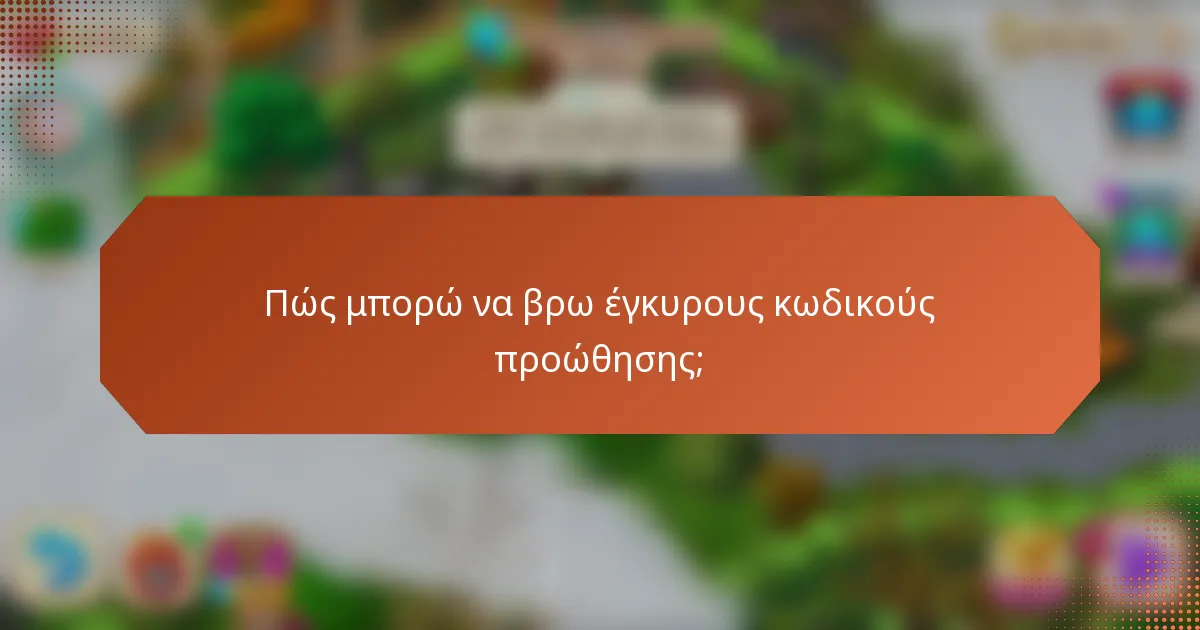 Πώς μπορώ να βρω έγκυρους κωδικούς προώθησης;