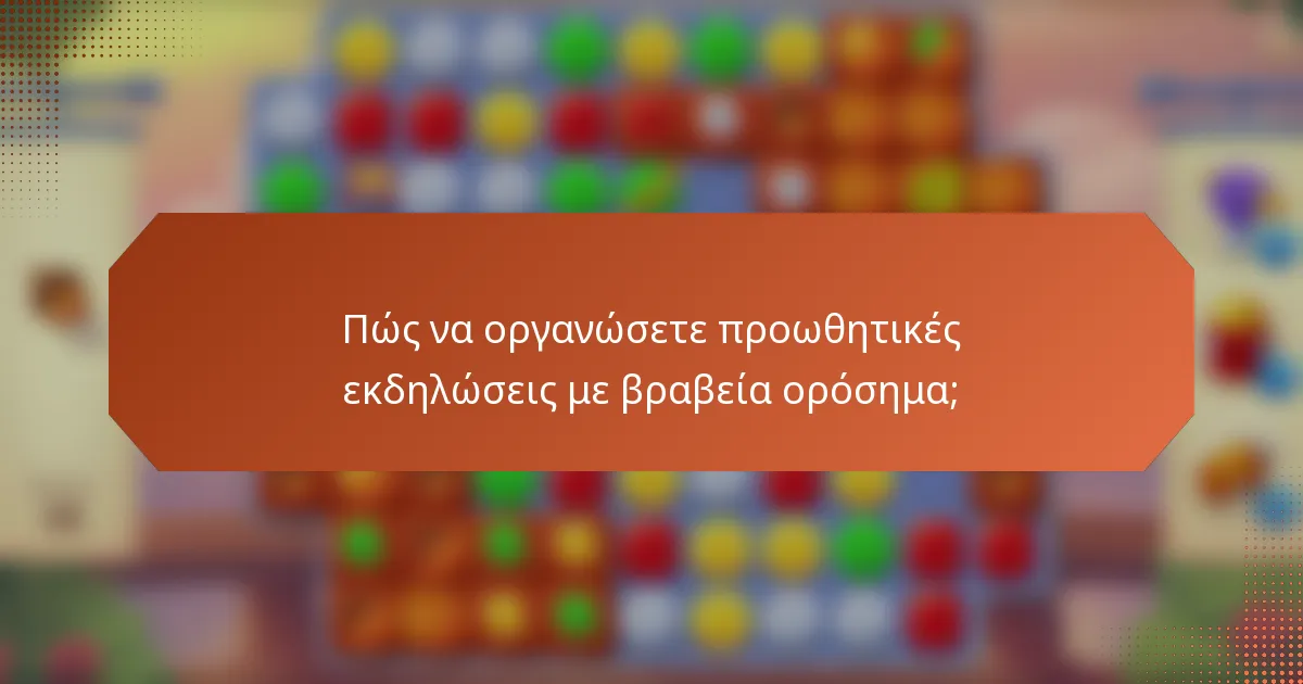Πώς να οργανώσετε προωθητικές εκδηλώσεις με βραβεία ορόσημα;