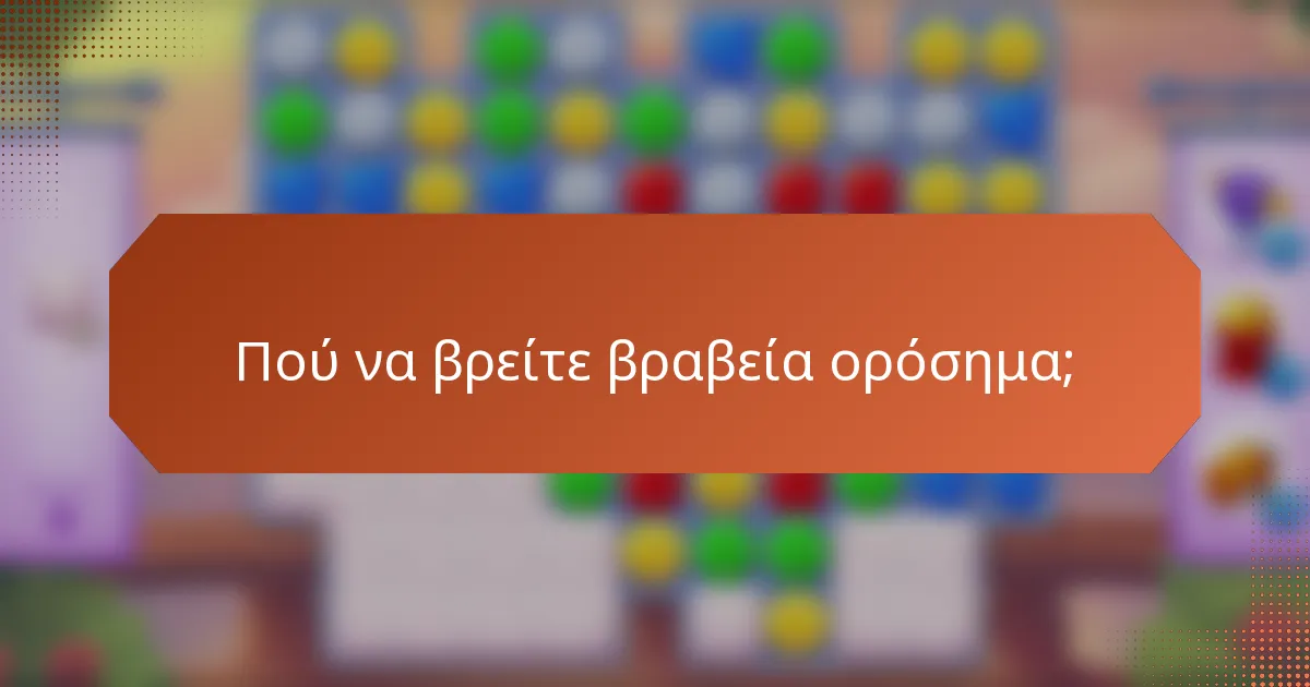 Πού να βρείτε βραβεία ορόσημα;
