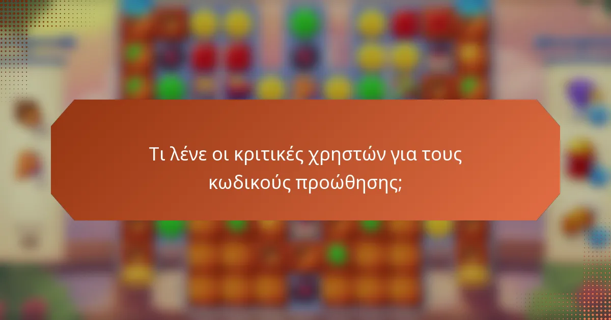 Τι λένε οι κριτικές χρηστών για τους κωδικούς προώθησης;